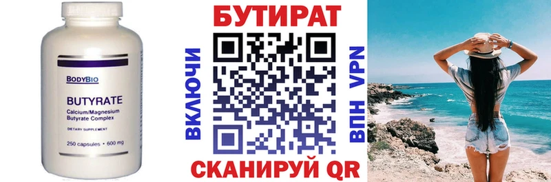 купить  цена  Петушки  БУТИРАТ 99% 