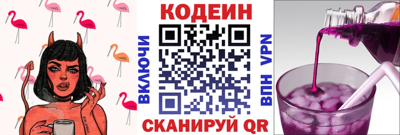 Codein Purple Drank  Петушки 